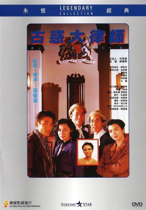 古惑大律师DVD国语中字